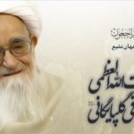 لطف الله صافی گلپایگانی درگذشت