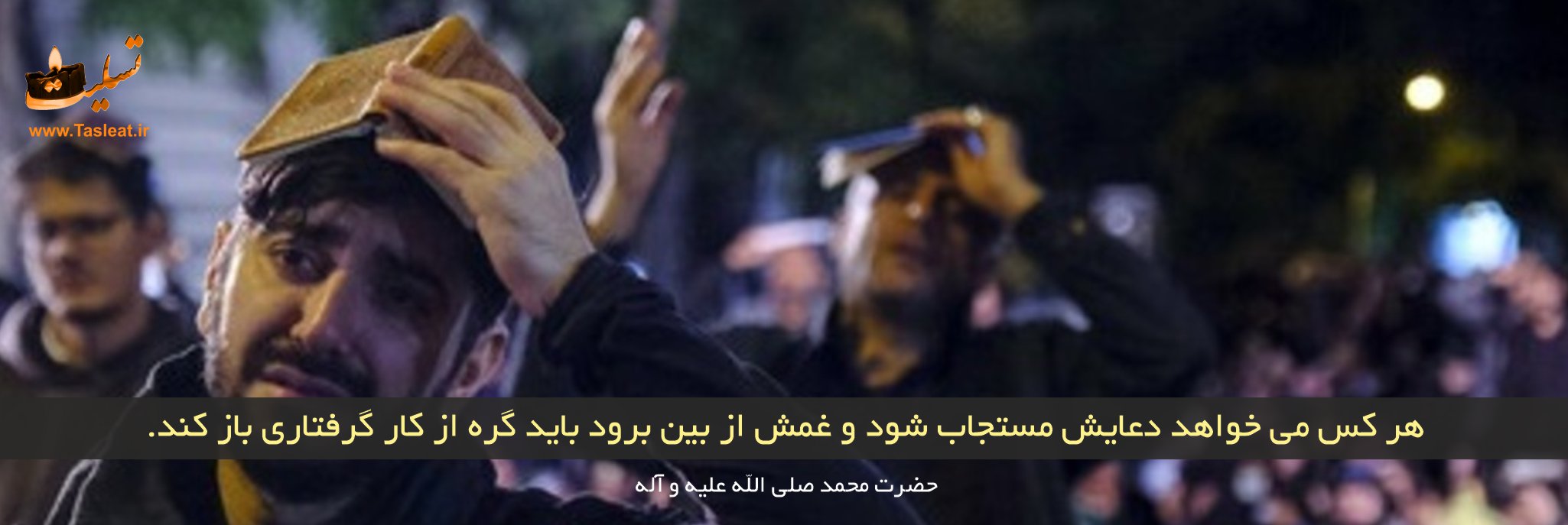 پلی لیست مداحی ، دعا ،مناجات و قرآن