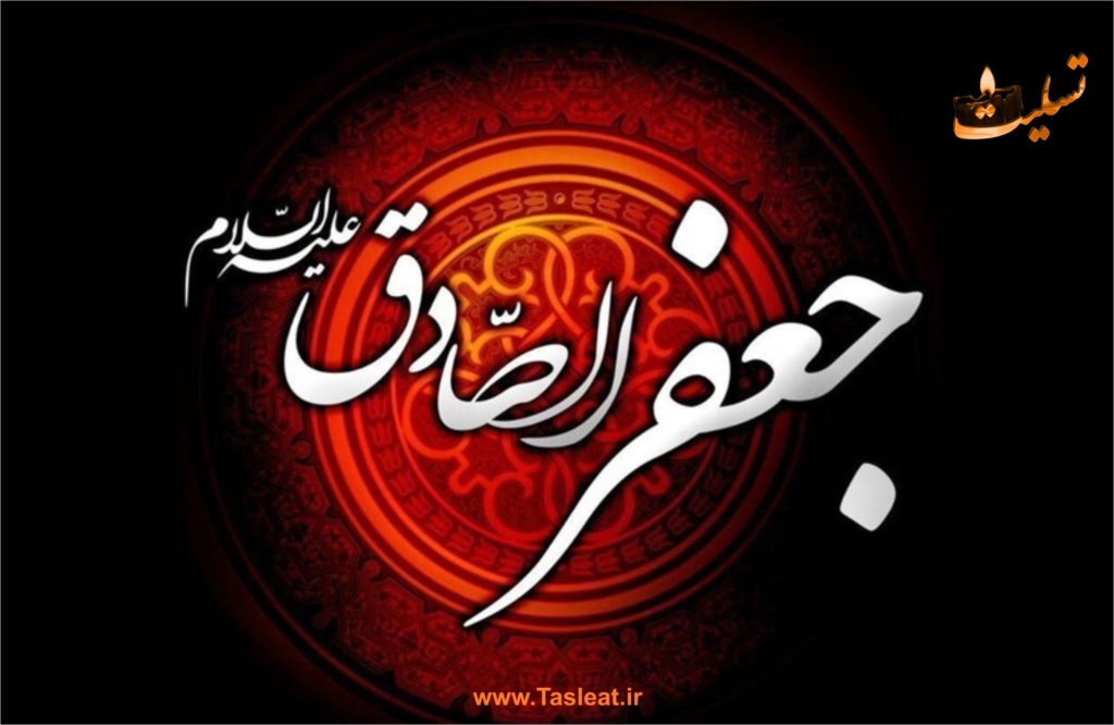 شهادت حضرت امام جعفر صادق (ع)-65