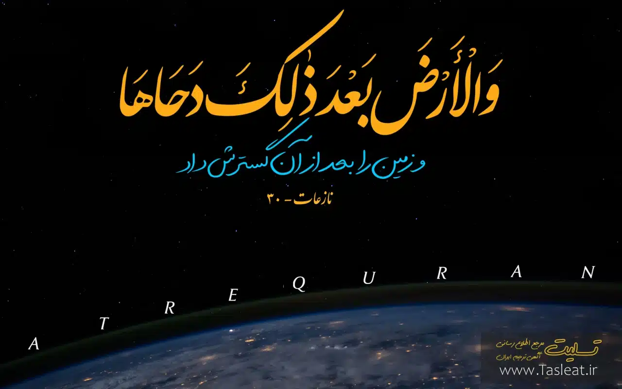 دحو الارض