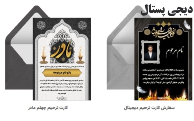 کارت پستال تسلیت
