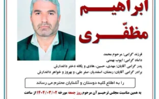 آگهی ترحیم ابراهیم مظفری