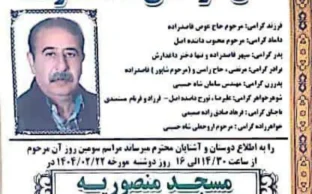 آگهی ترحیم حاج موسی قاصدزاده