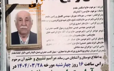 آگهی ترحیم