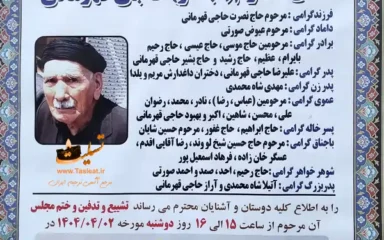 آگهی ترحیم خادم ابا عبداله الحسین حاج محرم حاجی قهرمانی