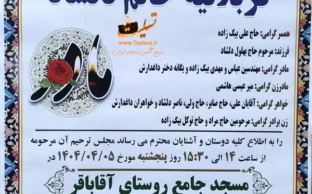 آگهی ترحیم چهلمین روز درگذشت کربلائیه خانم دلشاد