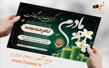 آگهی ترحیم چیست