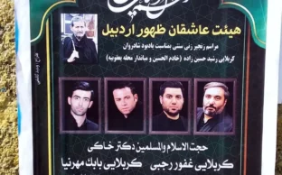 اطلاعیه مراسم زنجیرزنی بمناسبت یادبود مرحوم کربلایی رشید حسین زاده