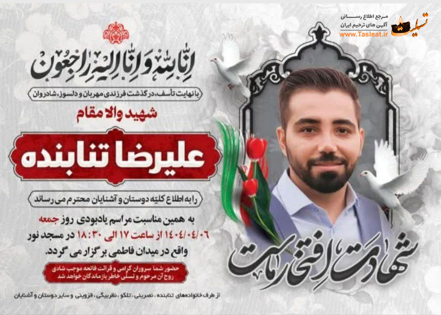 شهادت علیرضا تنابنده-برادرزاده محسن تنابنده