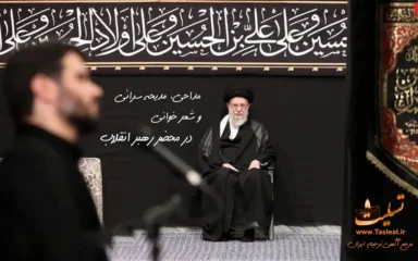 منتخب مداحی، مدیحه سرائی و شعرخوانی در محضر رهبر انقلاب