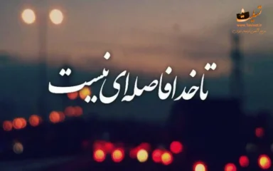 مناجات