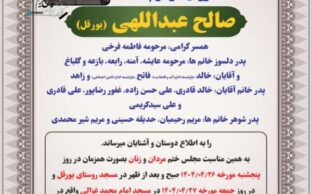 آگهی ترحیم صالح عبداللهی - سقز