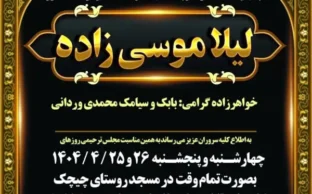 آگهی ترحیم مرحومه لیلا موسی زاده - سلماس