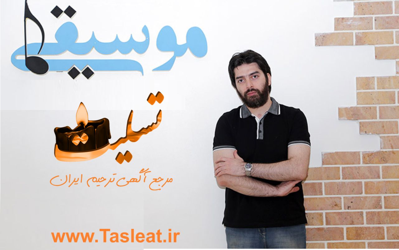 آگهی تسلیت بامداد بیات آهنگساز در 40 سالگی