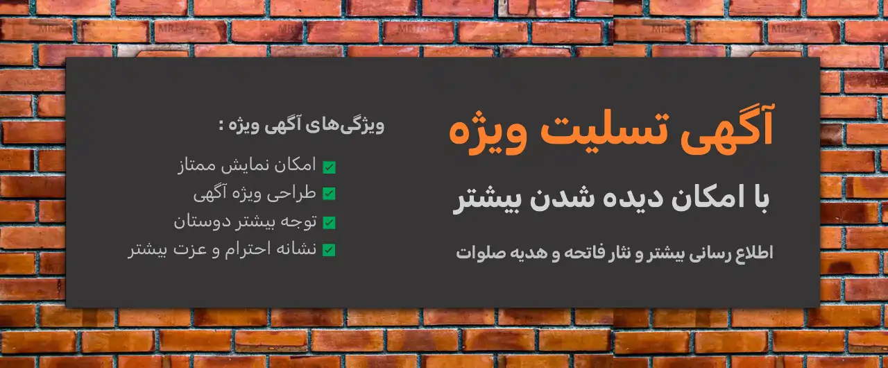 آگهی ویژه