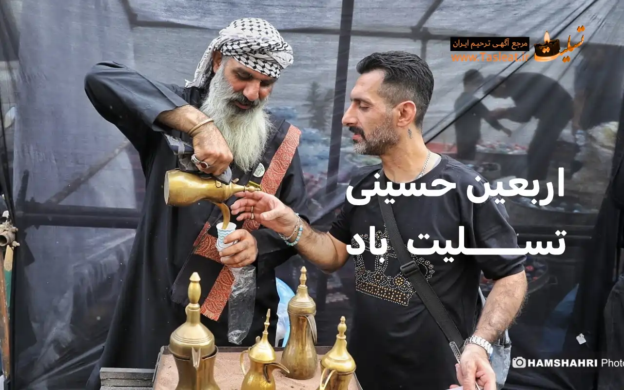 اربعین حسینی 20 صفر