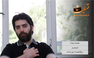بامداد بیات درگذشت