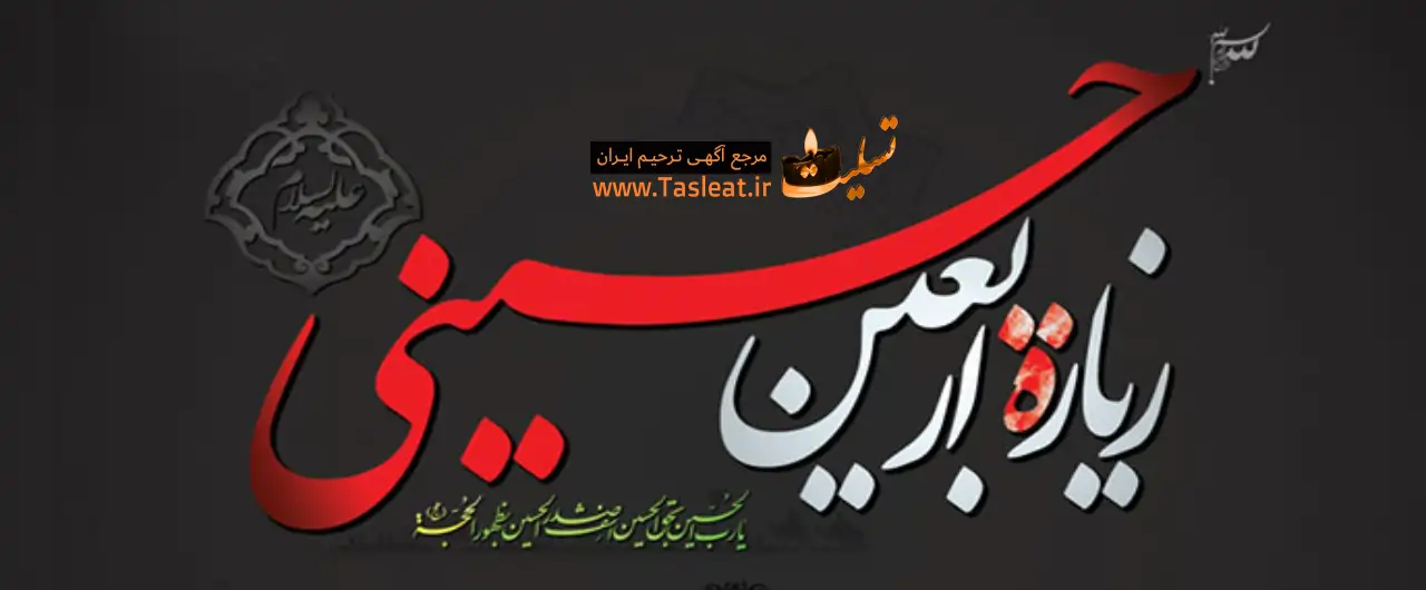 بنر زیارت اربعین حسینی