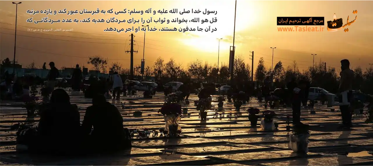 در حق اموات