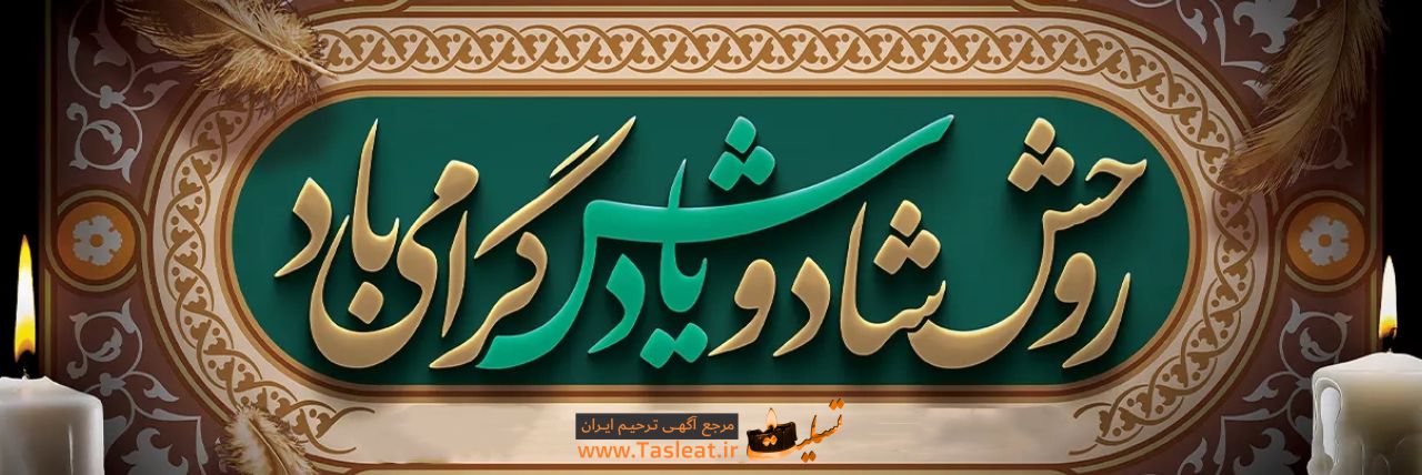 پیام تسلیت و ابراز همدردی