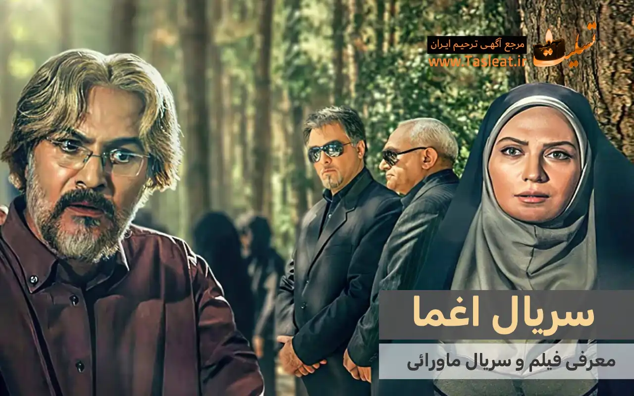 سریال ماورایی اغما