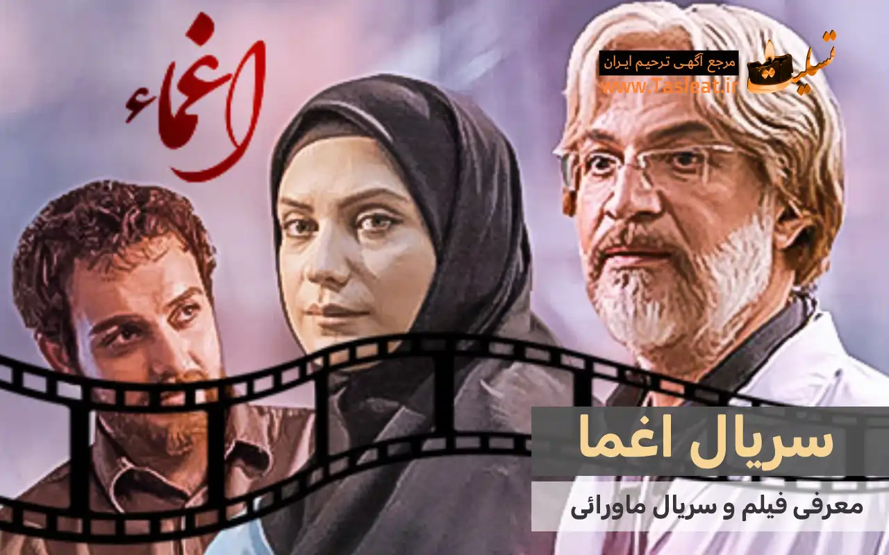سریال ماورایی اغما