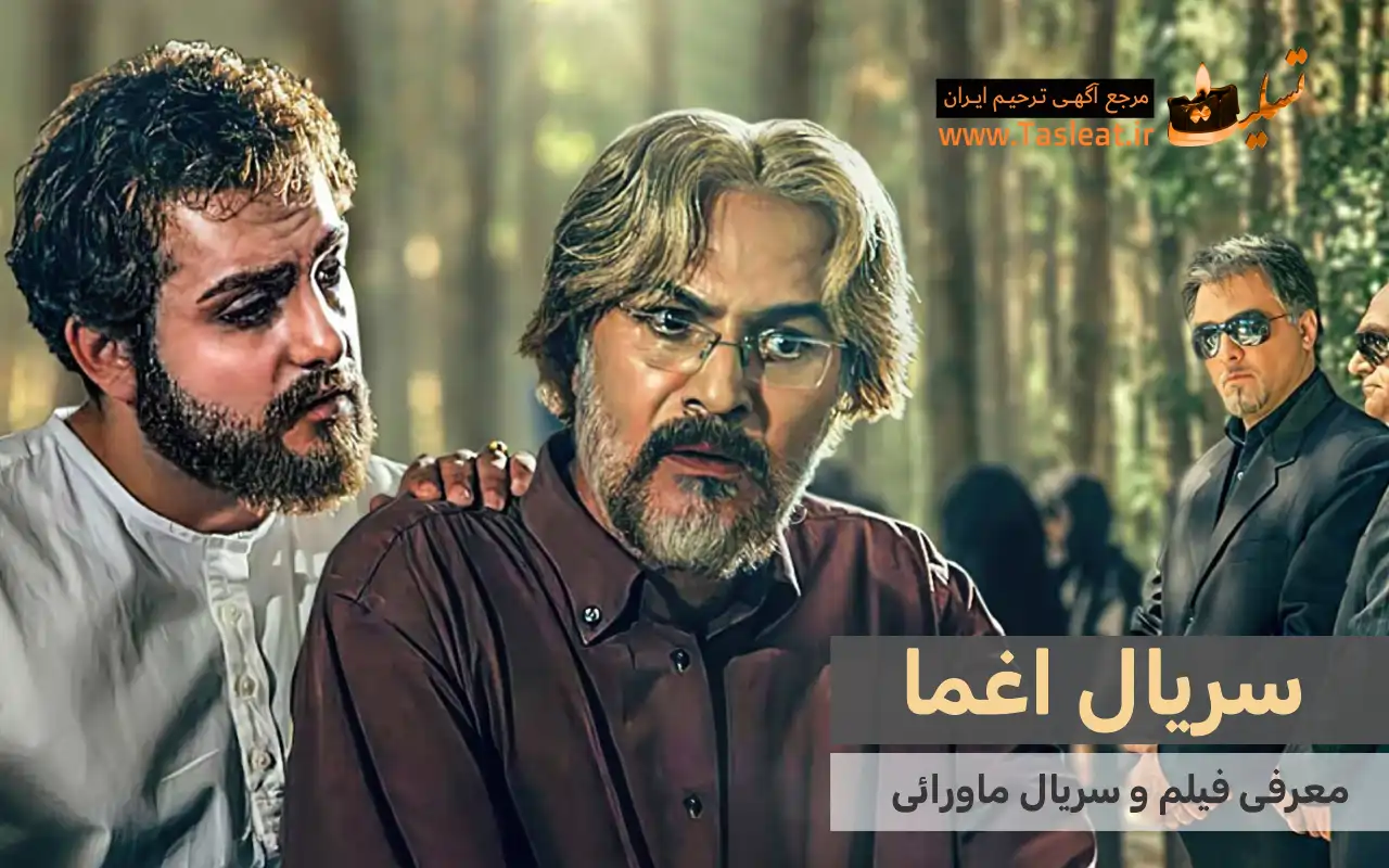 سریال ماورایی اغما