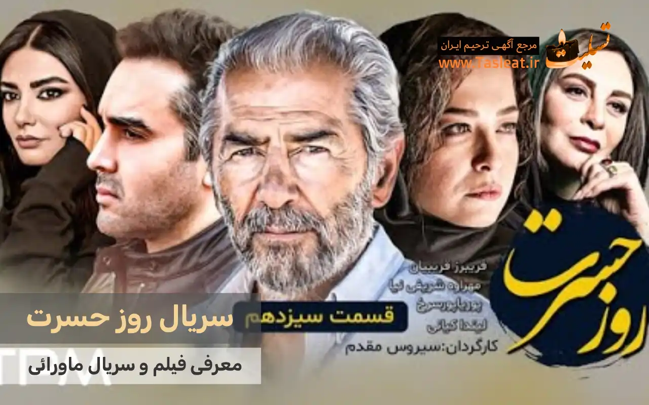 سریال ماورایی روز حسرت