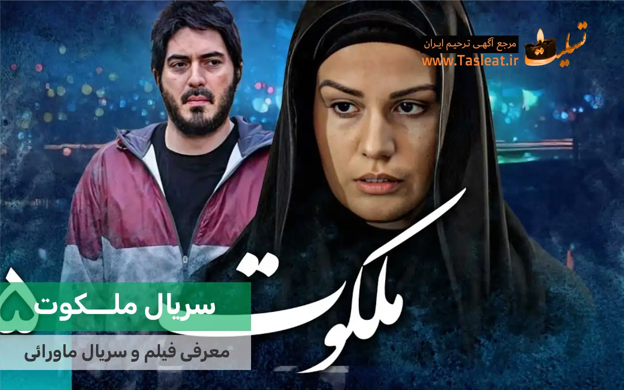سریال ماورایی ملکوت