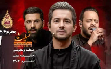 منتخب ویدیویی حسینیه معلی - محرم 1404