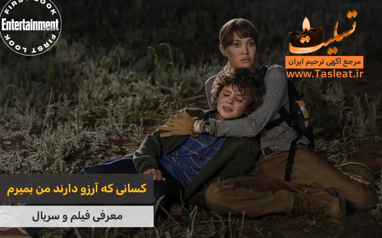 کسانی که آرزو دارند من بمیرم