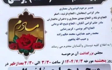 آگهی اولین سالگرد درگذشت حاجیه خانم دلگشا یونسی