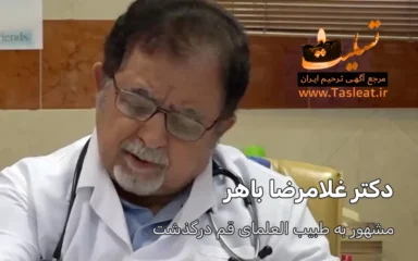 دکتر غلامرضا باهر درگذشت