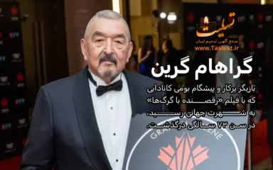 گراهام گرین درگذشت، بازیگر پرکار کانادایی در سن ۷۳ سالگی