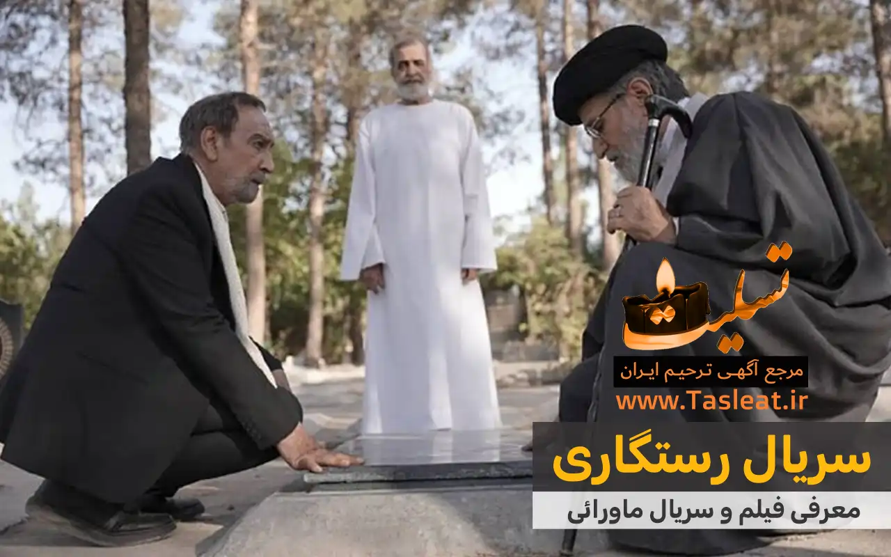 سریال ماورایی رستگاری