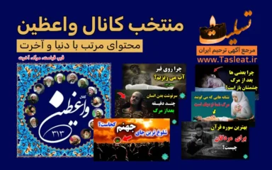 منتخب ویدیوهای مرگ،قبر و قیامت