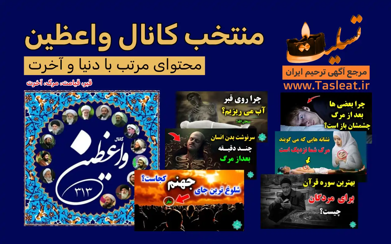 منتخب ویدیوهای مرگ،قبر و قیامت