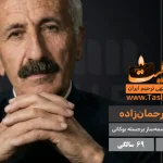 عثمان رحمان زاده پدر ژپتوی ایران درگذشت 69 سالگی - تسلیت