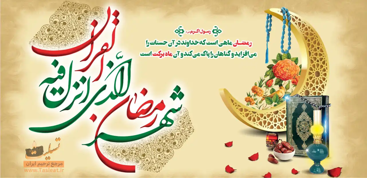 بنر ماه مبارک رمضان
