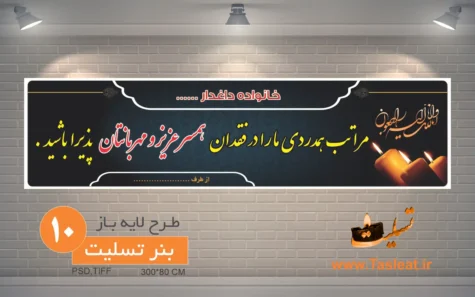 طرح لایه باز بنر تسلیت 10