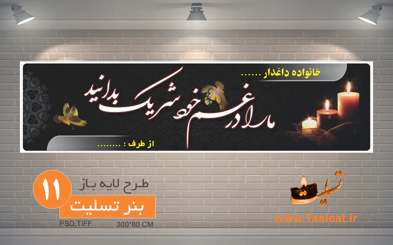 طرح لایه باز بنر تسلیت 11