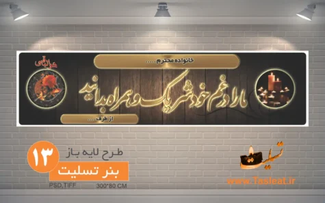 طرح لایه باز بنر تسلیت 13