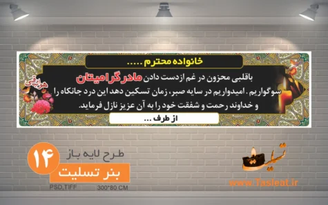 طرح لایه باز بنر تسلیت 14