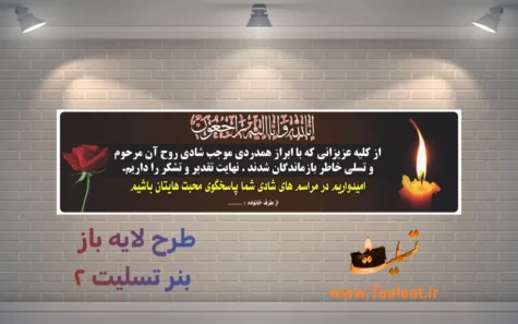 طرح لایه باز بنر تسلیت 2