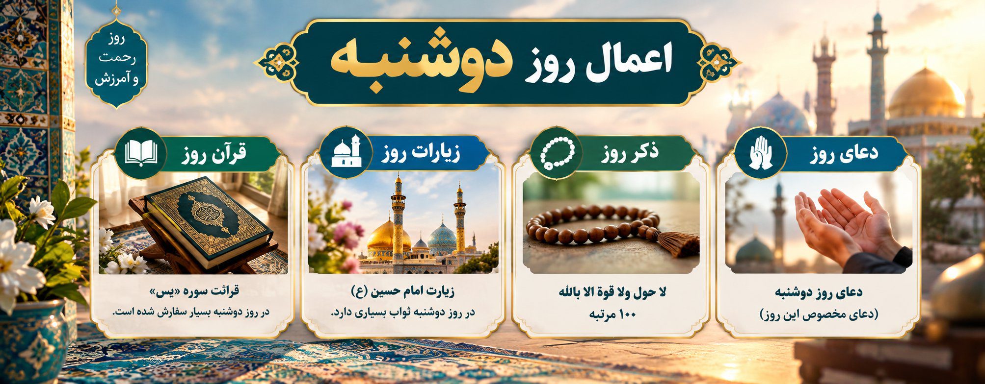 اعمال روز دوشنبه