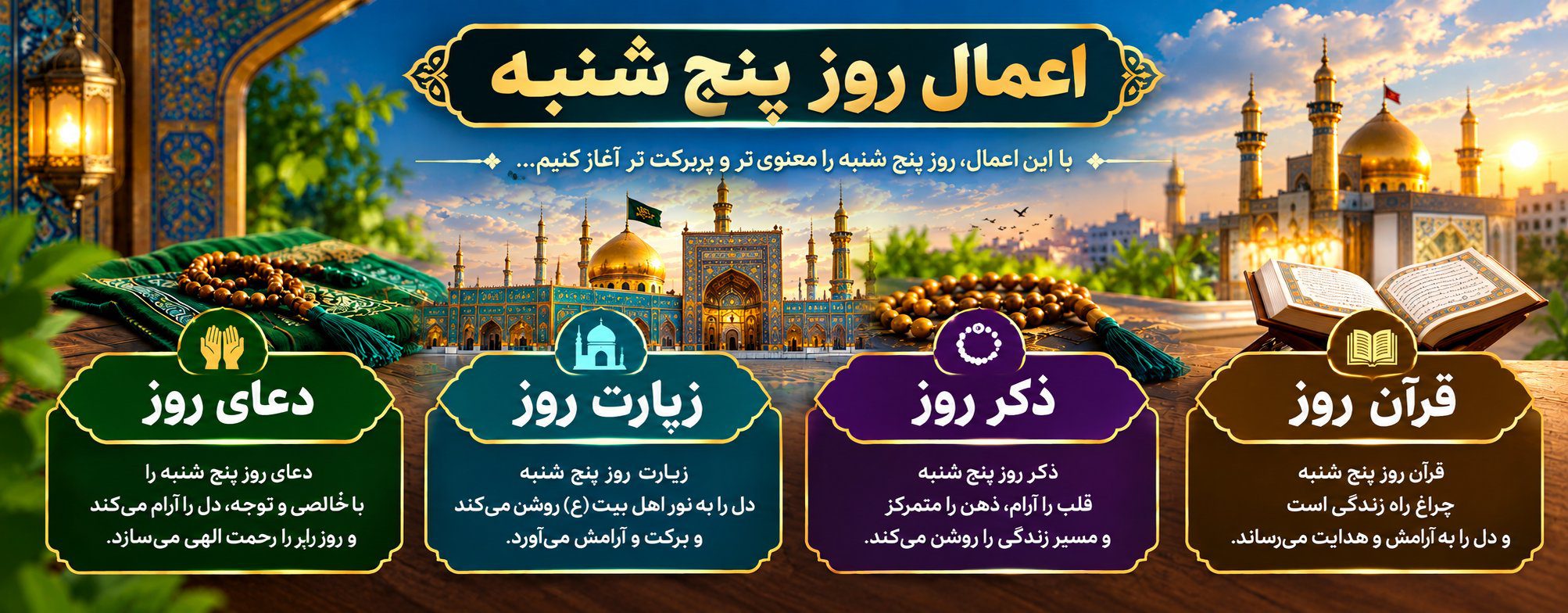 اعمال روز پنج شنبه