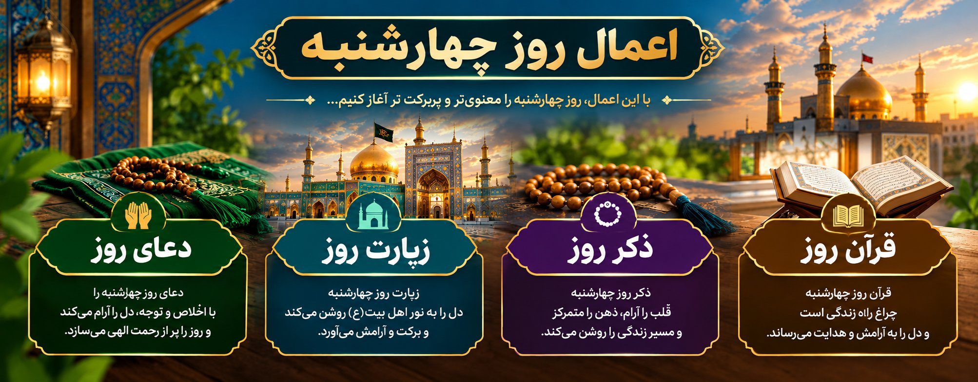 اعمال روز چهارشنبه